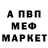 МЕФ кристаллы Andrew Guubin